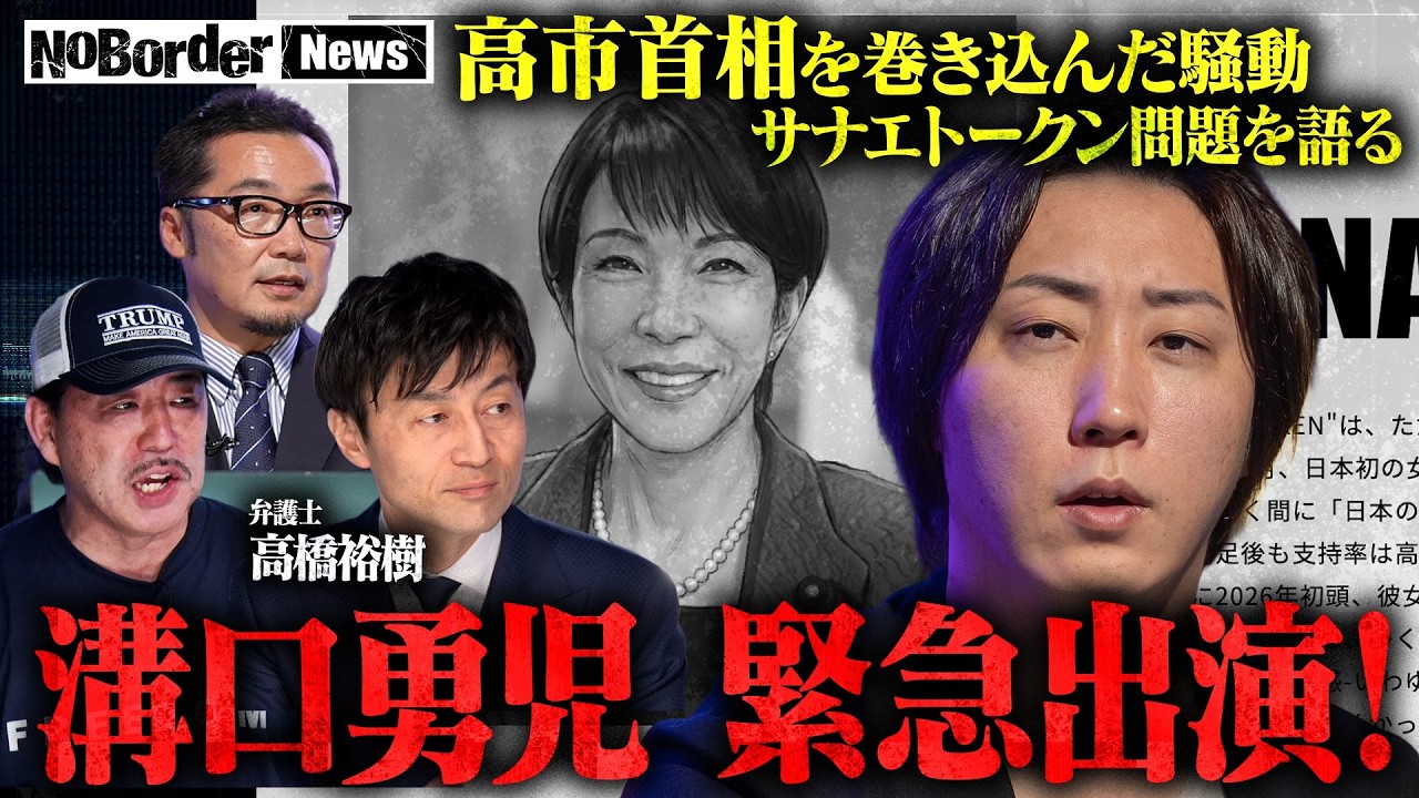 【心境激白】リスク覚悟で出演…溝口勇児が語る「サナエトークン騒動」の真相