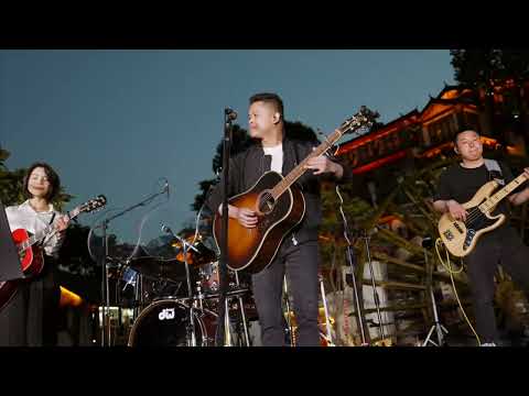 《甜蜜蜜》丽江古城民谣广场