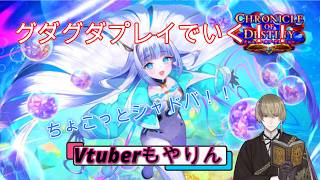 【shadowverse】久しぶりのシャドバ！！全然わからないけど頑張るｗｗｗ【参加型】8/12