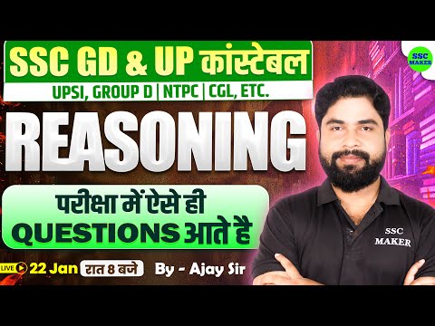 SSC GD 2026 | SSC GD Reasoning Class | Reasoning For UP Police, UPSI, Group D, NTPC etc. by Ajay Sir
