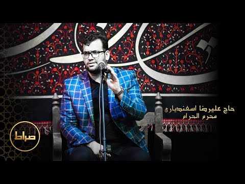 Haci Elirza Isfendiyari |حاج علیرضا اسفندیاری