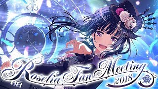 バンドリ!ガルパ遅くなりましたが、Roseliaファンミ直後の感想|#6ロゼリアファンミーティング