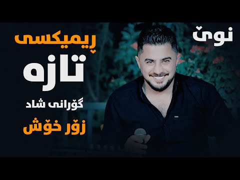 Peshraw Hawrami (Remix Taza - Shad) Danishtni Hama Bwzhli