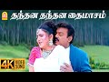 Thanthana HD Video Song தந்தன தந்தன தை மாசம் Thavasi Vijayakanth S