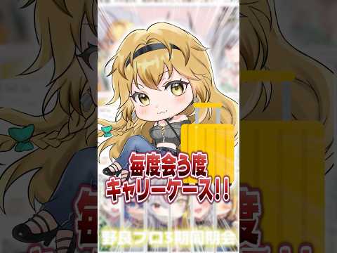 【のらぷろ🐶】神出鬼没！所在地不明の美トラ #vtuber切り抜き #shorts