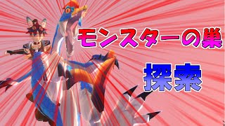 モンスターの巣を探索していたらまさかの展開に！？【モンスターハンターストーリーズ2】