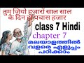 7th Hindi Thum Jiyo Hazaro Saal Saal Ke Din Ho Pachas Hazar तुम जियो हज़ार�