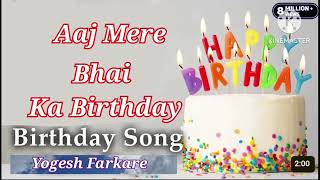 Download lagu Aaj Mere Bhai Ka Birthday Hai || New Birthday Song 2024 || Creater Yogesh Farkare || mp3 Download lagu Aaj Mere Bhai Ka Birthday Hai || New Birthday Song 2024 || Creater Yogesh Farkare || mp3