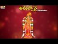 Thiruppavai Telugu Devotional Songs Nitya Santhoshini Gayatri