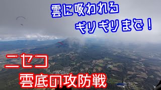 雲に入ると一発失格！！バンバンのコンディションのパラの大会を選手本人が実況中継！！【北海道ニセコ】