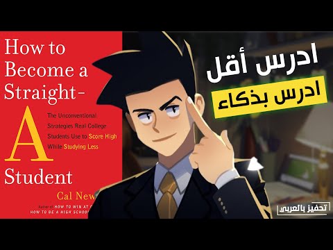 ادرس بذكاء وليس بجهد لـ كيفن بول  ارض الكتب