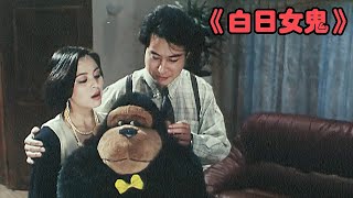 男人家中怪事不斷，反復見到亡故的妻子，原因讓人不寒而栗！中 #电影 #电影解说 #影视 #影视解说 #剧情