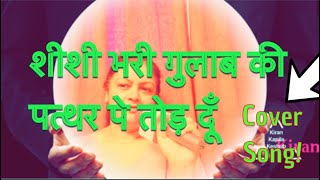 Sheeshi Bhari Gulab Ki Patthar Pe Tod Doon Sung - YouTube