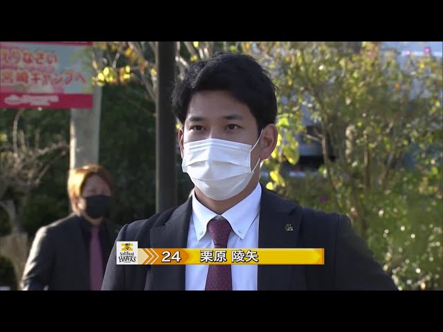 【春季キャンプ】宮崎キャンプイン時のインタビュー 2022年2月1日 福岡ソフトバンクホークス