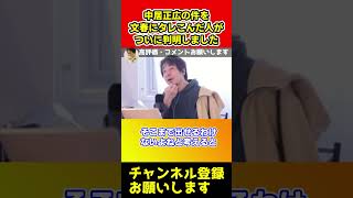 中居正広の件を文春にタレこんだ人が判明したので今から暴露します【ひろゆき/渡辺渚】#shorts