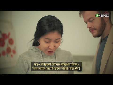 स्मार्ट कोरियाली जीवनको लागि गाइड Ch09 -유튜브 영상 보기