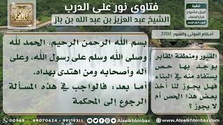 صورة 2202- الاستفادة من تراب المقابر - نور على الدرب