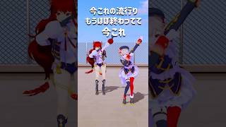 人間界の流行り一瞬過ぎて今これ　#shorts #vtuber #にじさんじ #ナルトダンス #踊ってみた