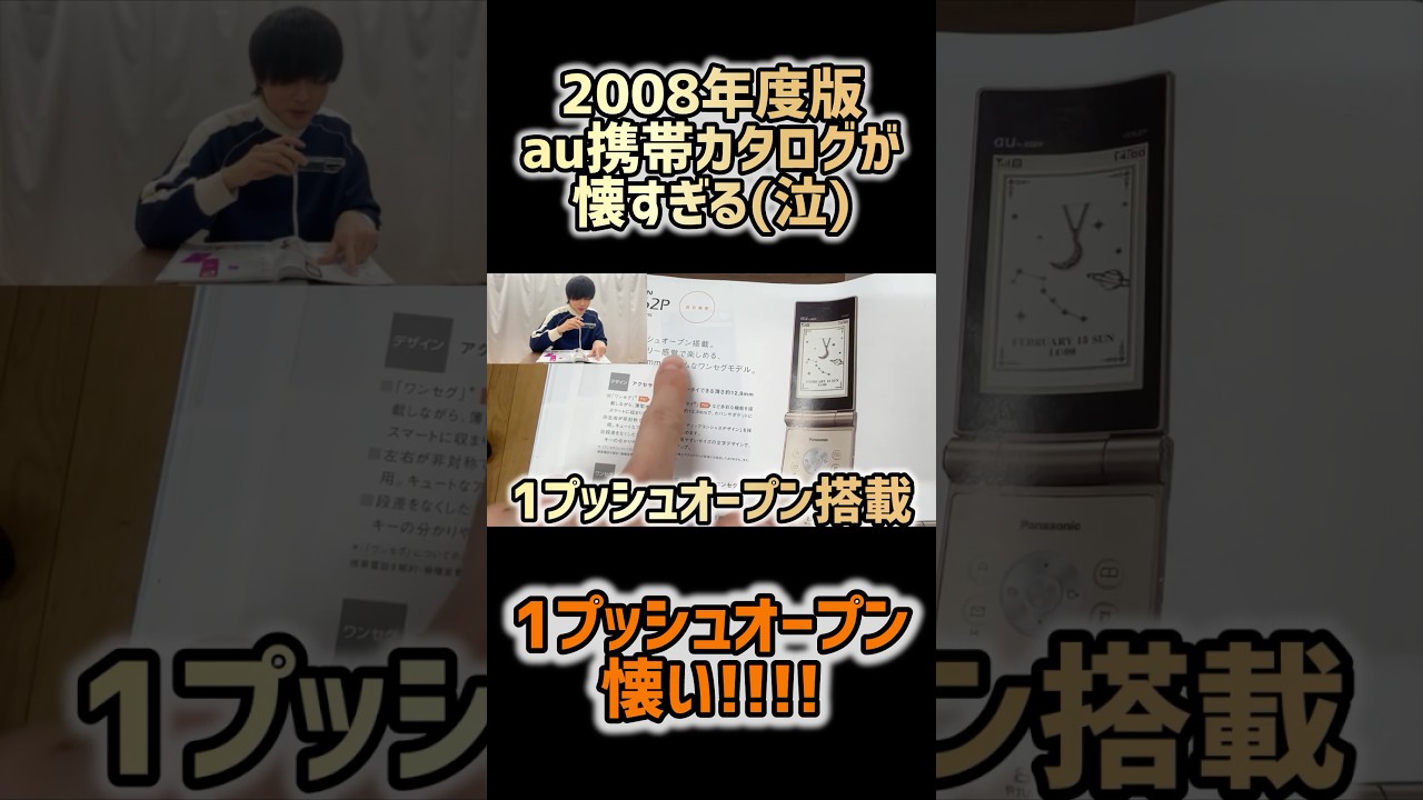 【au携帯カタログ】2008年のauカタログが懐い！1プッシュオープン懐すぎる！！！
