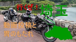 【モトブログ】行くぜ！埼玉！動画投稿と歳による胃もたれには気を付けよう!!【CBR125R】