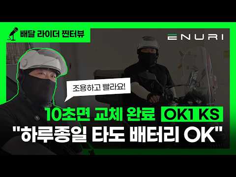  10초면 배터리 교체 완료! 하루종일 타도 OK｜전기오토바이, 전기스쿠…