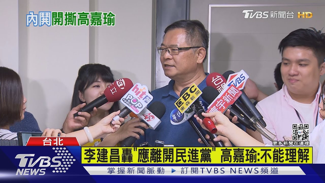 李建昌轟「應離開民進黨」 高嘉瑜:不能理解