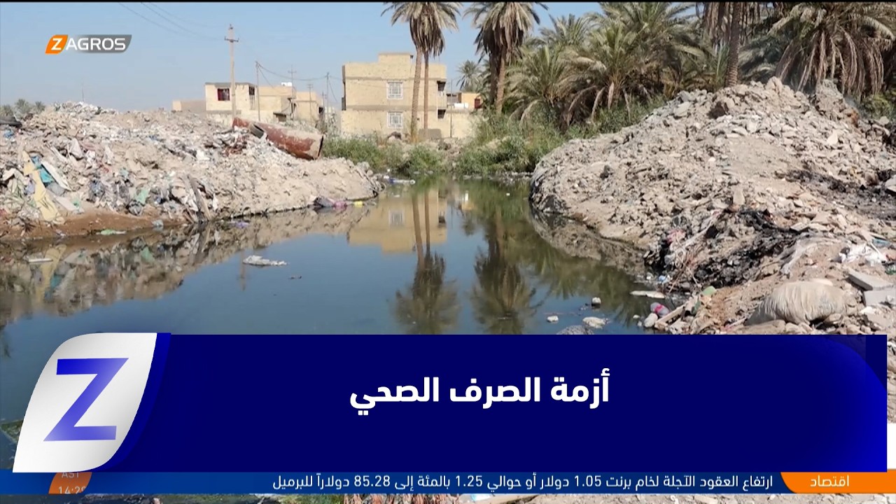 فيديو | كربلاء..   أزمة الصرف الصحي في منطقة السيد إسماعيل تهدد البيئة والصحة العامة