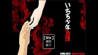 いちろ少年忌憚を二人で実況その１(１～３)しょーちゃん×坊主頭