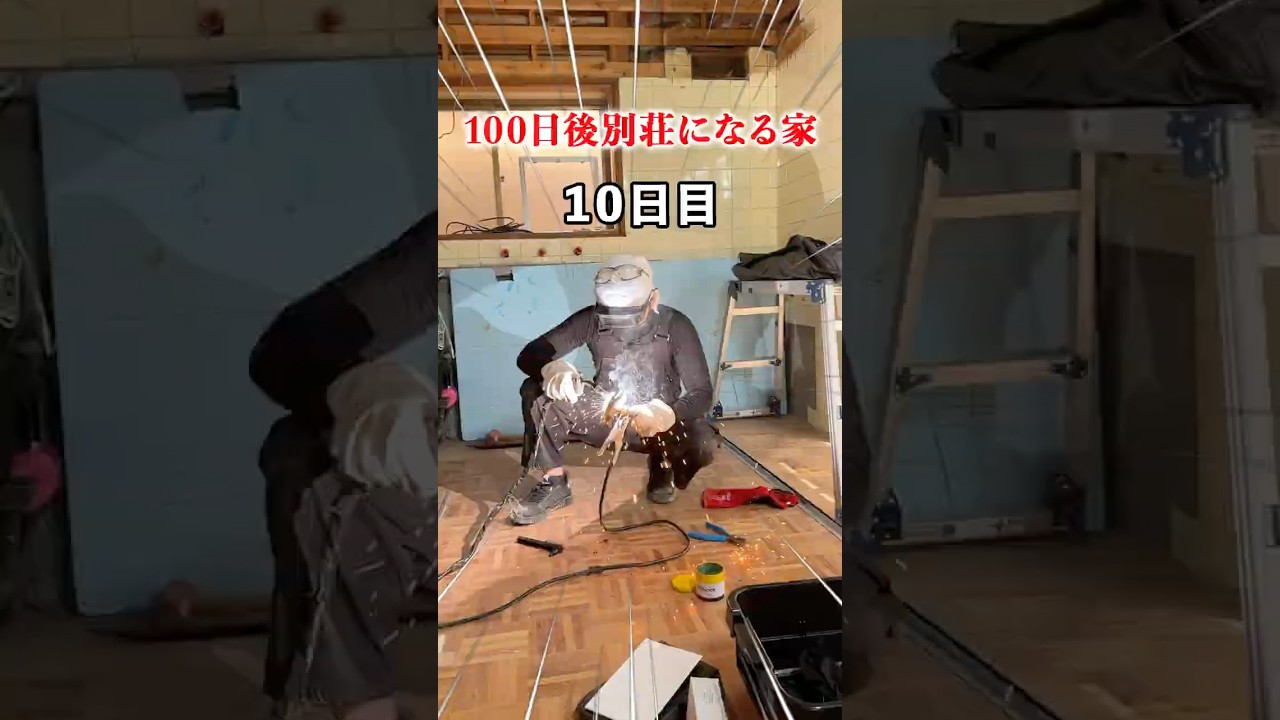 DIYで100日後別荘になる！#10日目 #diy #大家 #リフォーム