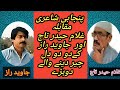 Ghulam Haider Taj Javed Raz Punjabi Mushaira Punjabi Dohray One Four Production پنجابی