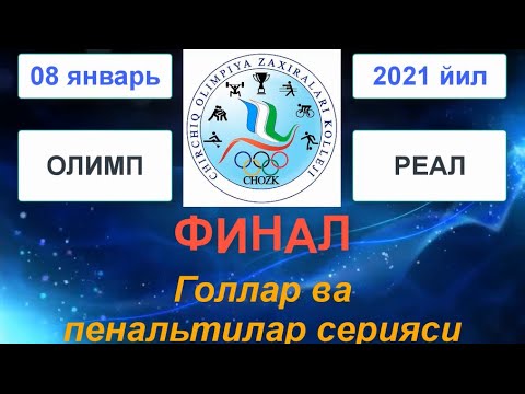 CHOZK kubogi FINAL O'yinidan gollar va penaltilar seriyasi. REAL va OLYMP jamoalari.