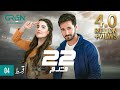 22 Qadam | Episode 04 | Wahaj Ali | Hareem Farooq | 23rd July 23 | Green TV Entertainment