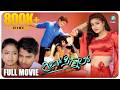 Green Signal Kannada Full Movie Ajai Rao Ashitha Venkat Narayan Eshwar A2 Music