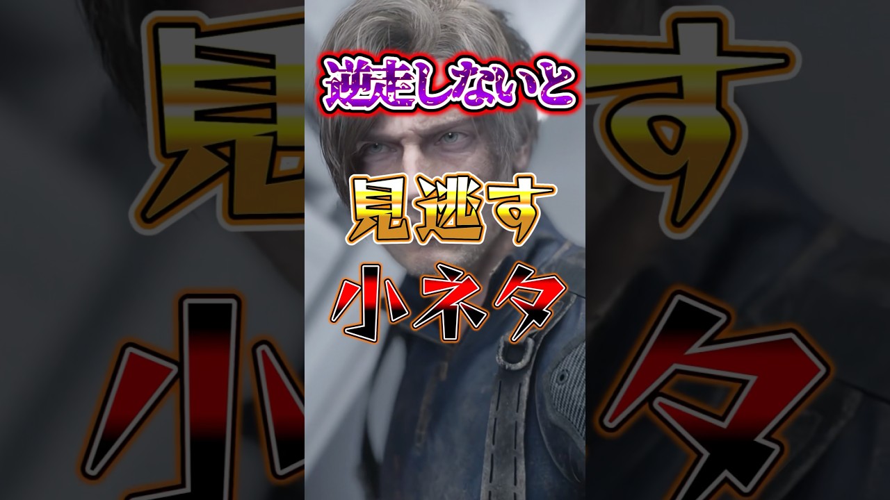 【バイオ9】逆走しないと見逃す小ネタ #バイオハザード #レクイエム