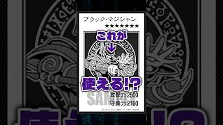 【OCG】ぶっ飛んだデザインなのにデュエルで使える!?『ブラック・マジシャン』『レッドアイズ』『ブルーアイズ』 #shorts #遊戯王 #yugioh #遊戯王OCG