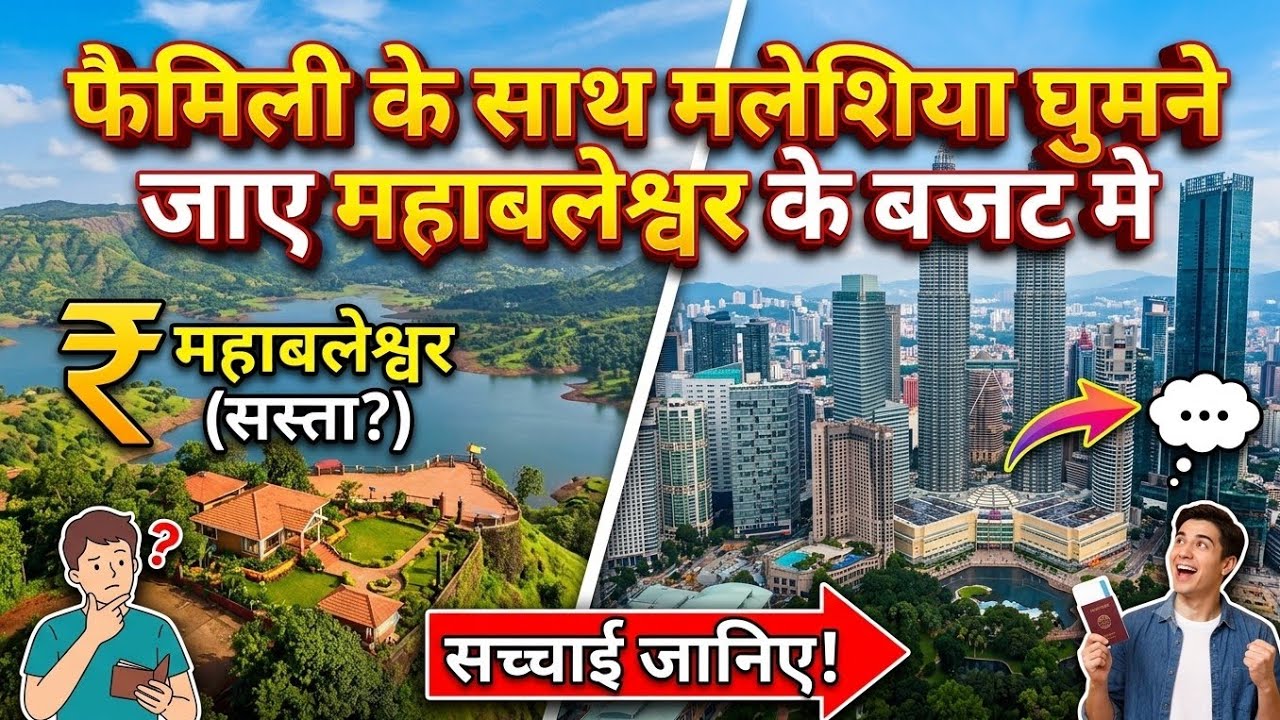 Travel to Malaysia on the budget of Mahabaleshwar #malaysia #kualalumpur