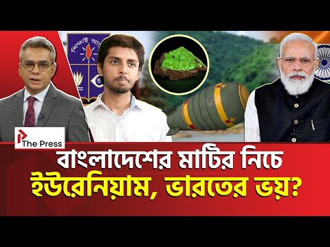 দেশে পরমাণু বো*মার উপাদান, ডাকসু নেতার হু*মকি! | India | The Press 