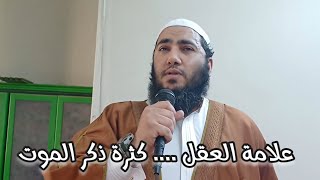 علامة العقل كثرة ذكر الموت #الموت #القبر