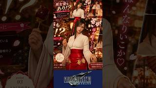 【神回】FF7キャラの和装姿が美しすぎて言葉を失う #FF7 #FF7リメイク #巫女