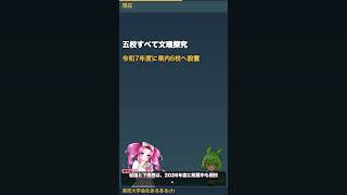 山口県の学区が消えた平成28年度！名門5校は今どう違う？ #Shorts