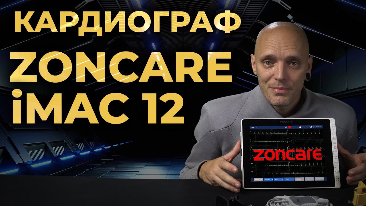 Обзор на электрокардиограф Zoncare IMAC-12