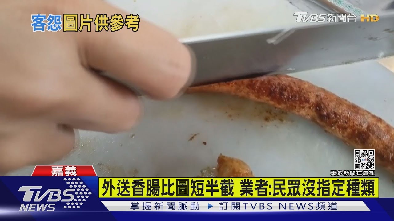訂外送超長香腸 收到僅一半!民眾怨:算詐欺嗎?業者回應了