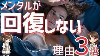 【警告】なぜ休んでも回復しないのか？脳の仕組みから紐解く改善ステップ｜心が限界を迎える前のサイン①