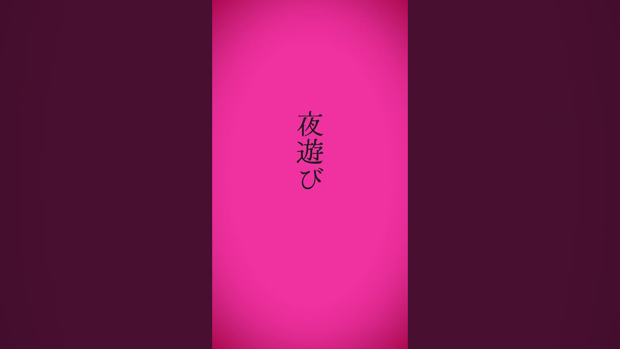 光とミツバ、最初でさいごの夜遊びー『地縛少年花子くん』 #地縛少年花子くん #花子くん #jibakushounenhanakokun #源光 #三葉惣助 #漫画 #マンガ #マンガup