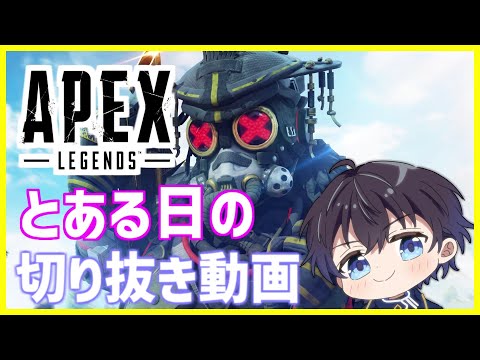 【まったり切り抜き】