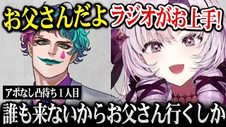 サロメ嬢のあまりにも冷え切ったアポなし凸待ち配信に心配で駆け付けるジョー力一【にじさんじ】