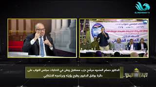 دور خدمي أم تشريعي..د. المندوه يوضح رؤيته ومستقبل وطن حول خدمة المواطنين والمشاركة في صناعة القرار