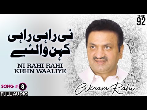 Ni Rahi Rahi Kehn Waaliye - FULL AUDIO SONG - Akram Rahi (2010)