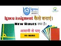 How To Make IGNOU Assignment Assignment कैसे बनाएं Hindi Video CLUSTERcareer