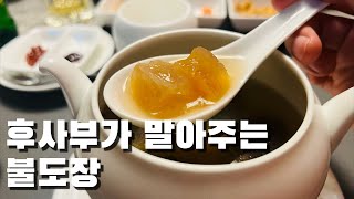 중식의 시조새, 그 귀환 - 앰배서더 풀만 서울 [호빈]